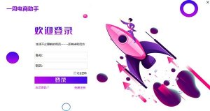 一周电子商务助手