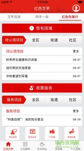 耕耘|芝罘党建 v2.0.00 Android版