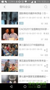 骨科在线网 v2.9.3 Android版