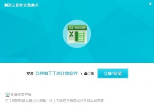 各种加工工时计算软件