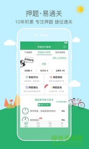 易考帮公务员app v1.6.1 Android版