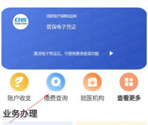 贵州医疗保险app v2.3.1