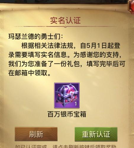 光明国内实名认证有哪些奖励 光明国内实名认证百万银币奖励介绍