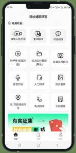 译妙蛙翻译官app v2.7.2