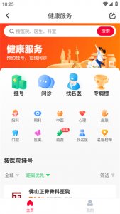 佛山+推广客户端 v8.0.4