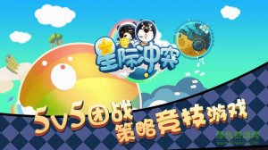 星际冲突正版 v2.7.4 Android