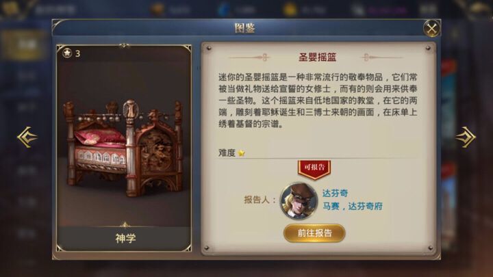 大航海的道路用来敬奉的摇篮在哪 用来敬奉的摇篮发现物地址攻略