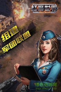 手机红警世界修改器 v1.2.1 Android版