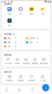 差旅管家app v8.18.00