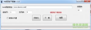 中邮网杂志免帐号下载器 v1.0 绿色纯净版