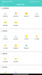 云协同平台App v9.6.9
