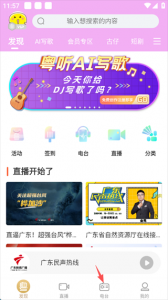 粤听电台App v7.2.1