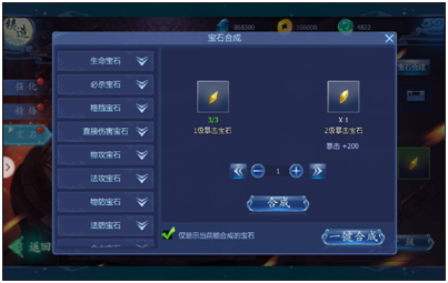 魔天记3D宝石如何镶嵌好 宝石系统玩法攻略