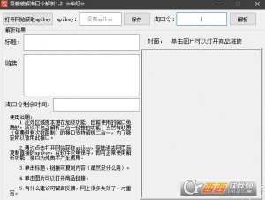 吾爱淘口令分析