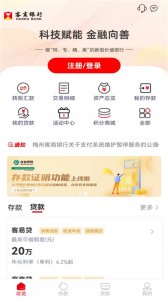 客商银行App v4.4.28