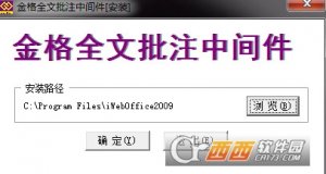 金格正文office控件(插件集成)