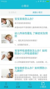 米开孩子(体温测试) v2.0.9 Android版