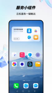 移动云手机App v6.0.0.20251118