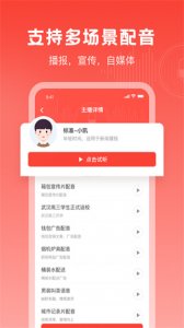 视频配音利器app v1.0.2 Android版