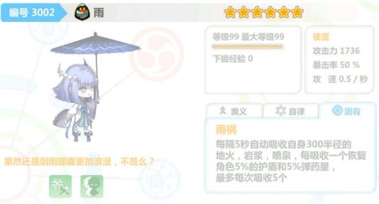 崩坏学园2使魔雨如何 使魔雨奥义技能解说