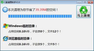 c盘清理助手 v2.1