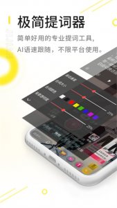 极简提词器app v2.2.7