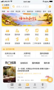 来旅游网 v7.0.3 Android版
