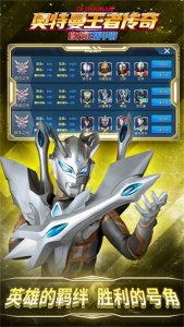 奥特曼王者传奇国际服 v1.30