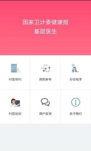 基层大夫软件 v1.2.0 Android版