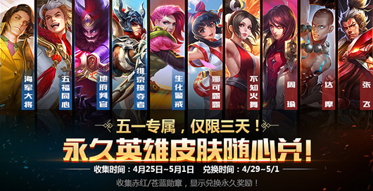 王者荣耀2017年劳动节有哪些活动 王者荣耀4月25日更新内容一览