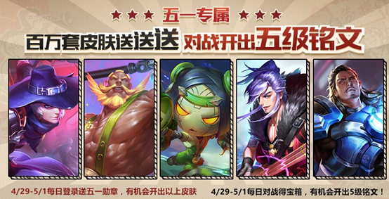 王者荣耀2017年劳动节有哪些活动 王者荣耀4月25日更新内容一览