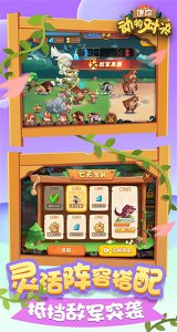 迷你动物对决内置菜单 v1.2