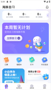 海豚人工智能学App v5.43.0