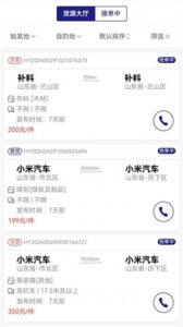 货安捷司机端 v2.0.10
