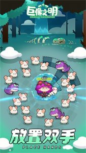 巨像文明小游戏 v1.22.12