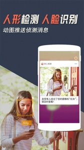 掌上看家观看端 v5.8.6