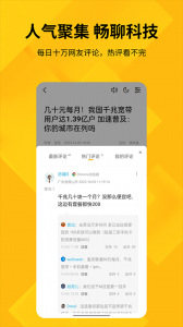 快科技APP v5.5.2