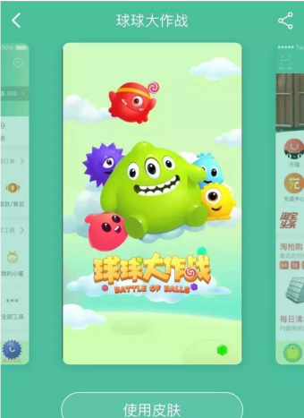 球球大作战如何定制淘宝皮肤 球球大作战淘宝皮肤介绍