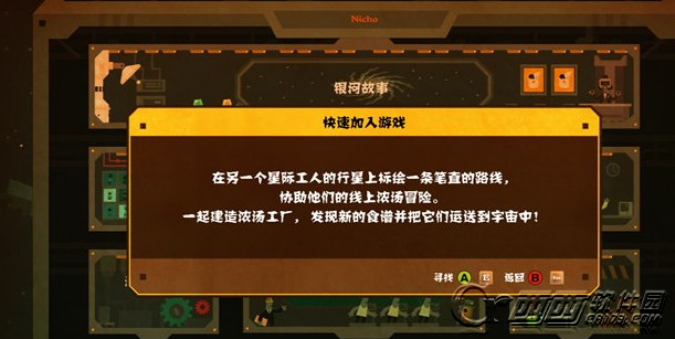 浓浓宇宙汤如何联机 多人联机办法一览
