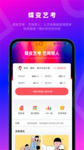 蝶变志愿app v5.1.8