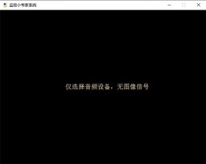 监控小专家 v7.1.0