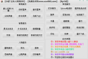 小超主持人音效软件