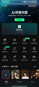 闪剪人工智能 App v4.6.4