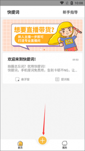 快提词app v4.5.5