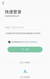 石慧行App v1.12.0
