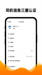 拼车出行 v6.7.8 Android版