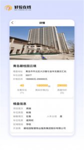 好位在线app v1.1.0 Android版