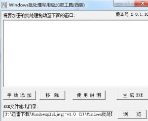Windows批处置军用级加密工具