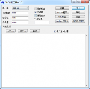 CRC校验工具