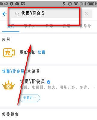 支付宝优酷体验会员如何激活 支付宝优酷体验会员激活办法介绍